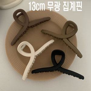 13cm 대왕 대형 빅사이즈 긴머리 올림머리 헤어 집게핀