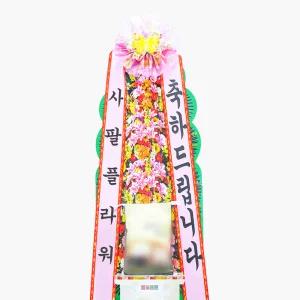 결혼식 예식 행사 사팔플라워 축하 쌀화환(10/20/30kg)
