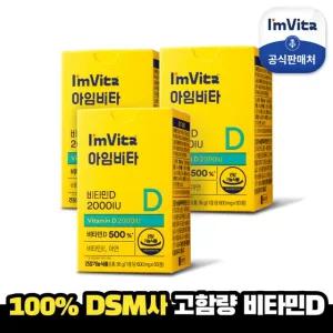 [할인행사] 아임비타 비타민D 2000IU 3박스