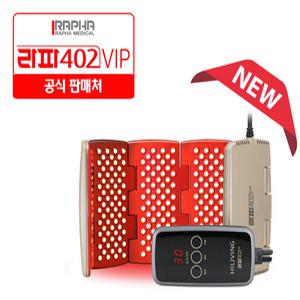 [정품 공식판매처] NEW 신모델 라파402VIP 퇴행성관절염 식약처승인 관절통증완화및치료 저출력 의료기기