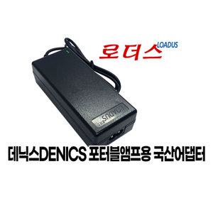 대영 데닉스DENICS DY-607W DY-307 스피커형 스테레오 포터블앰프전용 15V 2.8A 2.4A 국산어댑터