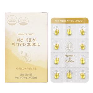 마미앤대디 임산부 비타민D 비건 식물성 2000IU 비타민D3