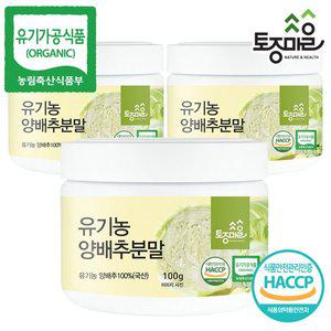 [토종마을]HACCP인증 유기농 양배추분말 100g X 3개
