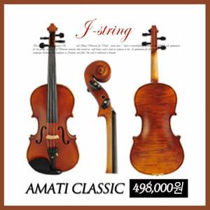 서울서초동에위치/고급4각케이스구성/카빙제작/구매만족도100%/가격대비최고/아마티클래식/바이올린