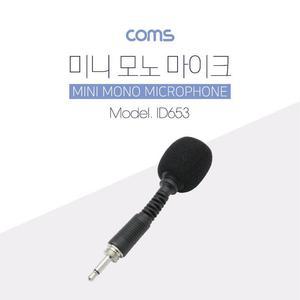 [OFM76518]마이크 Mono 나사식 연결 플러그  미니 소형