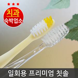 일회용칫솔 1000개/개별비닐포장/휴대용/모텔/숙박업소/사우나/식당/치과/목욕탕/찜질방