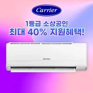 캐리어 벽걸이 1등급 냉난방기 소상공인 40%지원 인버터 에어컨 7평 CSV-Q077A