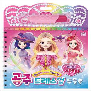 해피 스텔라 공주 드레스 업 두들북 (스프링)