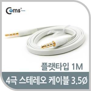 [제이큐]일반 Coms 스테레오 ST Stereo 케이블4극 1M 화이트 X ( 2매입 )