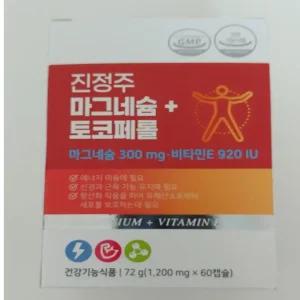 [정품] NEW 진정주 마그네슘+토코페롤(60캡슐)