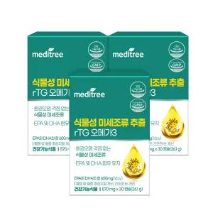 메디트리 식물성 미세조류 rTG 오메가3 3박스 3개월 임산부 알티지 지방산 임신 DHA 청소년