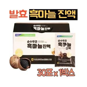 100% 국산 농협 발효 흑마늘 진액 30포 발효 흙마늘 추출분말 홍삼추출액 흙마늘 흑마늘즙 건강즙 햅썹인증