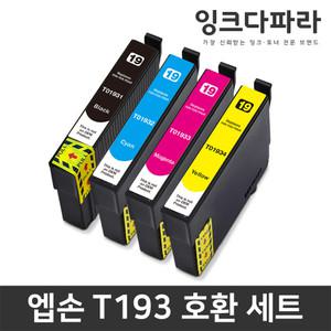 엡손 호환 T193 잉크 세트 WF-2651 WF-2631 WF-2661 WF-2541 WF-2521 T193170 T193270 T193370 T193470