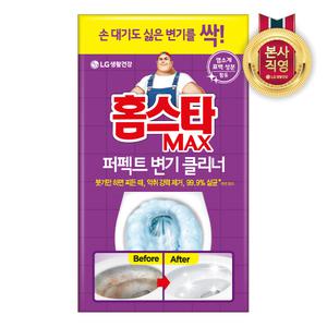 [균일가전]홈스타 맥스 퍼펙트 변기 클리너