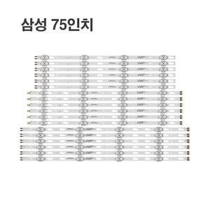 삼성 UN75TU8000 UN75TU8200 UN75TU7000 KU75UT8070 수리용 백라이트