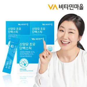 비타민마을 네덜란드산 산양유 초유 단백질 분말 스틱 3박스 총90포 3개월분