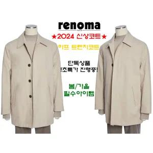 [롯데백화점]레노마 F/W 봄/가을 트렌치코트 기장감좋은 하프코트  베이지컬러 RQIMBH01A EK3653