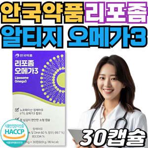 안국약품 리포좀 오메가3 알작은 소형캡슐 프리미엄 RTG 오매가3 식약처인증 HACCP 해썹 30대 40대 남성 여