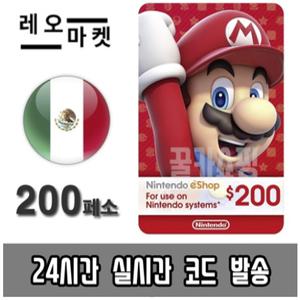 닌텐도 스위치 eShop 이샵 선불 기프트카드 24시간 즉시전송 멕시코 200 페소