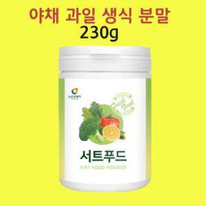 생식가루 선식 식사대용 하루 한끼 1일 1생식 과일 야채 주스 효능