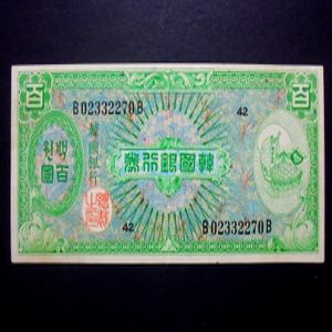 한국은행 1953년 미제 거북선 100환 지폐 백환 극미+(02332270)