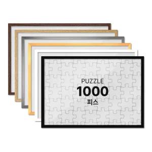 아트박스/하비스스퀘어 하비스 알루미늄 퍼즐 액자  1000피스 (510x735mm)