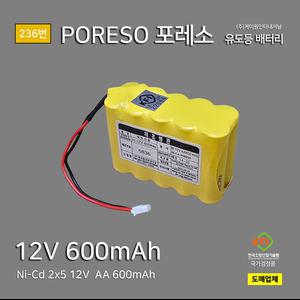 236번 케이원 포레소 소방배터리 12V AA 600mAh 2X5 수신기/전원공급장치/시각경보장치