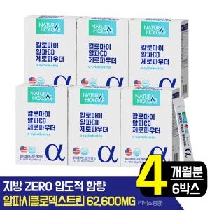 네츄럴올가 칼로마이 알파CD 제로파우더 6박스 120포 알파시클로덱스트린 알파시디