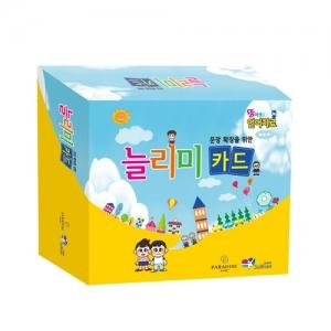 w) [에듀게임즈] 뚱이쌤의언어치료 늘리미카드 1탄