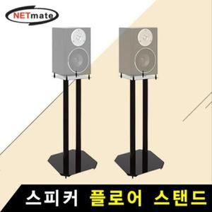 [RG3PM0S0]NETmate 스피커 플로어 스탠드 5kg x2