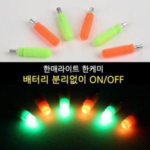 [RGK0R352]한매라이트 한케미 주야겸용 전자캐미 21개