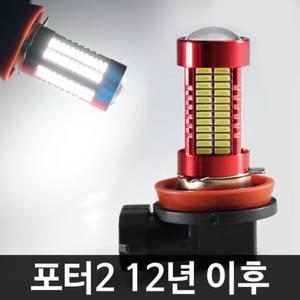포터2 LED 안개등 H8타입 데이라이트 전조등 전구
