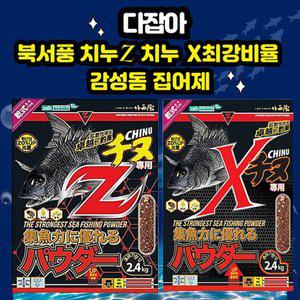 [153무역]북서풍 치누Z치누X 최강비율 감성돔파우더 집어제