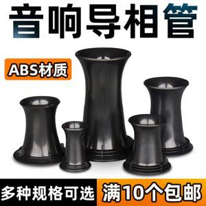 43 8mm x 65 5mm 박스 반사 서브우퍼 벤트 튜브 포트 스피커 베이스