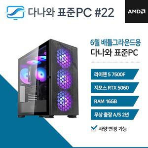 다나와표준PC DPG 게임용 250622 (16GB, M.2 1TB) 조립컴퓨터 M