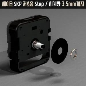 세이코 [3.5mm 저소음 검정 대 바늘] SKP 클락 무브먼트 교체 수리 탁상 스텐드시계