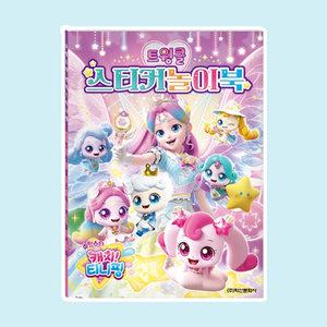 학산문화사 슈팅스타 캐치 티니핑 트윙클 스티커 놀이북 색칠놀이 줄긋기