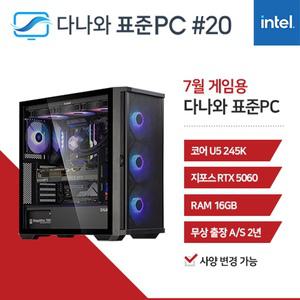 다나와표준PC 게임용 250720 (16GB, M.2 1TB) 조립컴퓨터 M