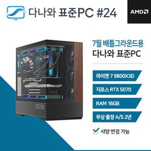 다나와표준PC DPG 게임용 250724 (16GB, M.2 500GB) 조립컴퓨터 M