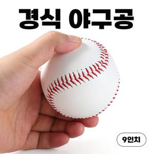 야구공 경식 연습용 사회인 야구 정식구 사이즈