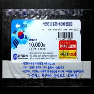 전국어디서나 사용 가능한 공중전화카드 10000원(11000)