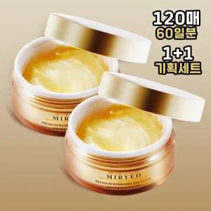 프리미엄 하이드로겔 아이패치 1+1 콜라겐 히알루론산