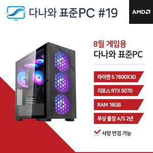다나와표준PC 게임용 250819 (16GB, M.2 1TB) 조립컴퓨터 M