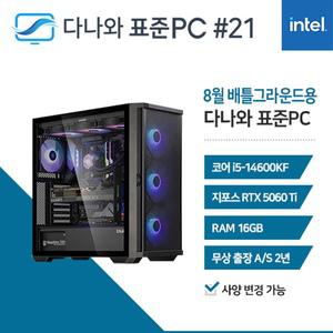 다나와표준PC DPG 게임용 250821 (16GB, M.2 1TB) 조립컴퓨터 M