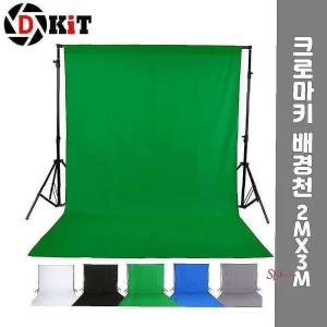 크로마키 배경천 개인방송 천스크린 스크린 2X3m hij863