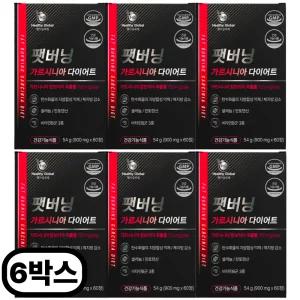 팻버닝 가르시니아 가르니시아 남성 남자 다이어트 체지방 감소 60정 6박스 6개월분 식약처인증 건강기능식