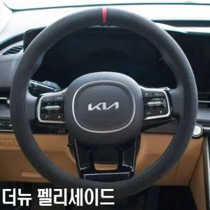 (유해브노초이스) 더뉴 펠리세이드 스웨이드 핸들커버 극세사 핸들