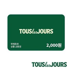 [뚜레쥬르] 2,000원권