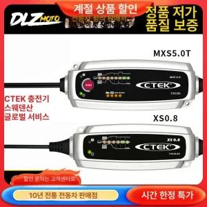 CTEK MXS 5.0 씨텍 충전기 스마트 배터리 복원