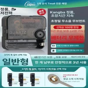 인테리어 벽시계 무브먼트 12mm 표준축 무소음 쿼츠 조용한 부품 기계식